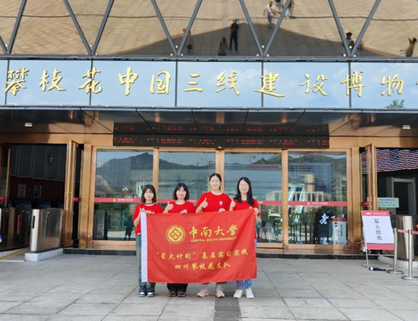 星火計劃 | 四川攀枝花：追憶三線建設(shè) 傳承紅色基因