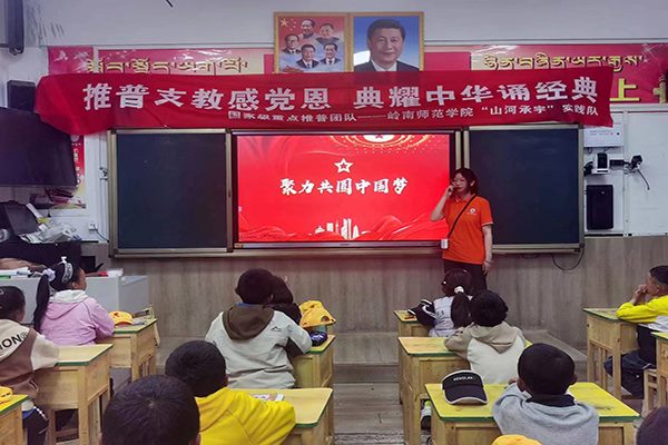 國家重點(diǎn)推普團(tuán)隊在行動|跨越千里追夢，助力雪域發(fā)展駛上“快車道”，嶺南師范學(xué)院“山河承宇”社會實踐隊將 “推普”之風(fēng)吹進(jìn)西藏小學(xué)