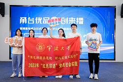 寧波大學(xué)【商暑期社會實踐】“甬臺優(yōu)品青來創(chuàng)，數(shù)譜兩岸新篇章”