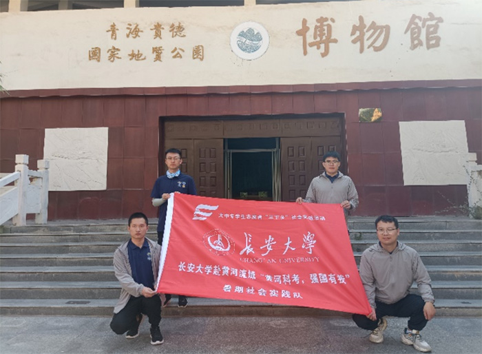 加強(qiáng)黃河生態(tài)保護(hù)，促進(jìn)高質(zhì)量發(fā)展-長(zhǎng)安大學(xué)赴黃河流域