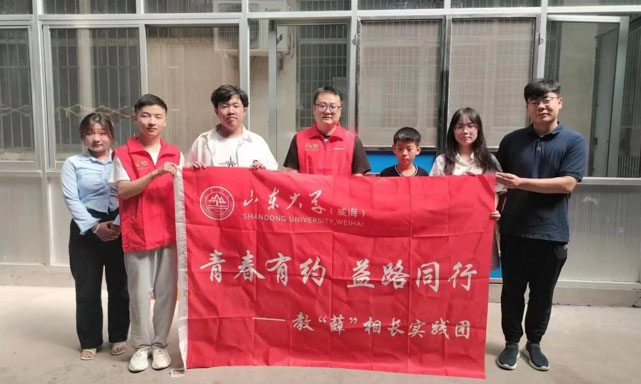 青春有約，益路同行——山東大學(xué)（威海）教“薛”相長實(shí)踐團(tuán)