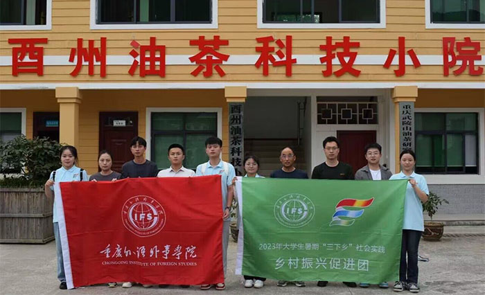 重外院青年“三下鄉(xiāng)”｜一片油茶樹，鋪就振興路