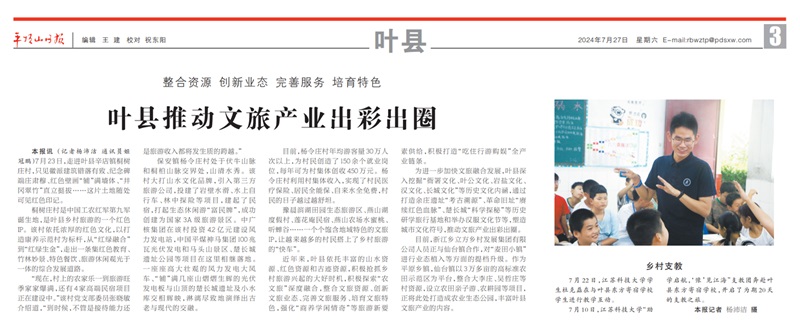 燃燒青春，照亮家鄉(xiāng)教育的璀璨前程