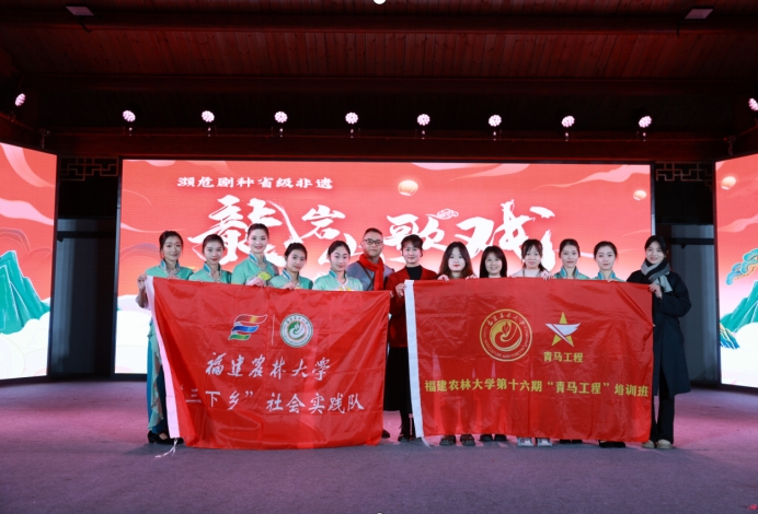 福建農(nóng)林大學(xué)“青馬工程”實踐隊龍巖行:春節(jié)邂逅非遺，探尋多彩文化