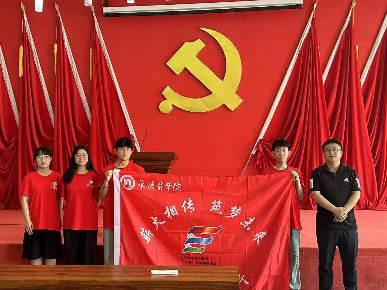 承德醫(yī)學院“薪火相傳，筑夢未來”社會實踐服務(wù)隊深入東野莊紅色教育基地開展暑期三下鄉(xiāng)社會實踐活動
