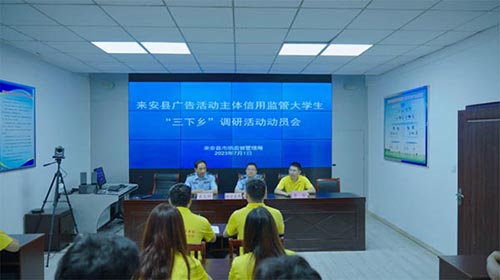 來安縣市監(jiān)局攜手滁州學院，助力新型廣告生態(tài)建設