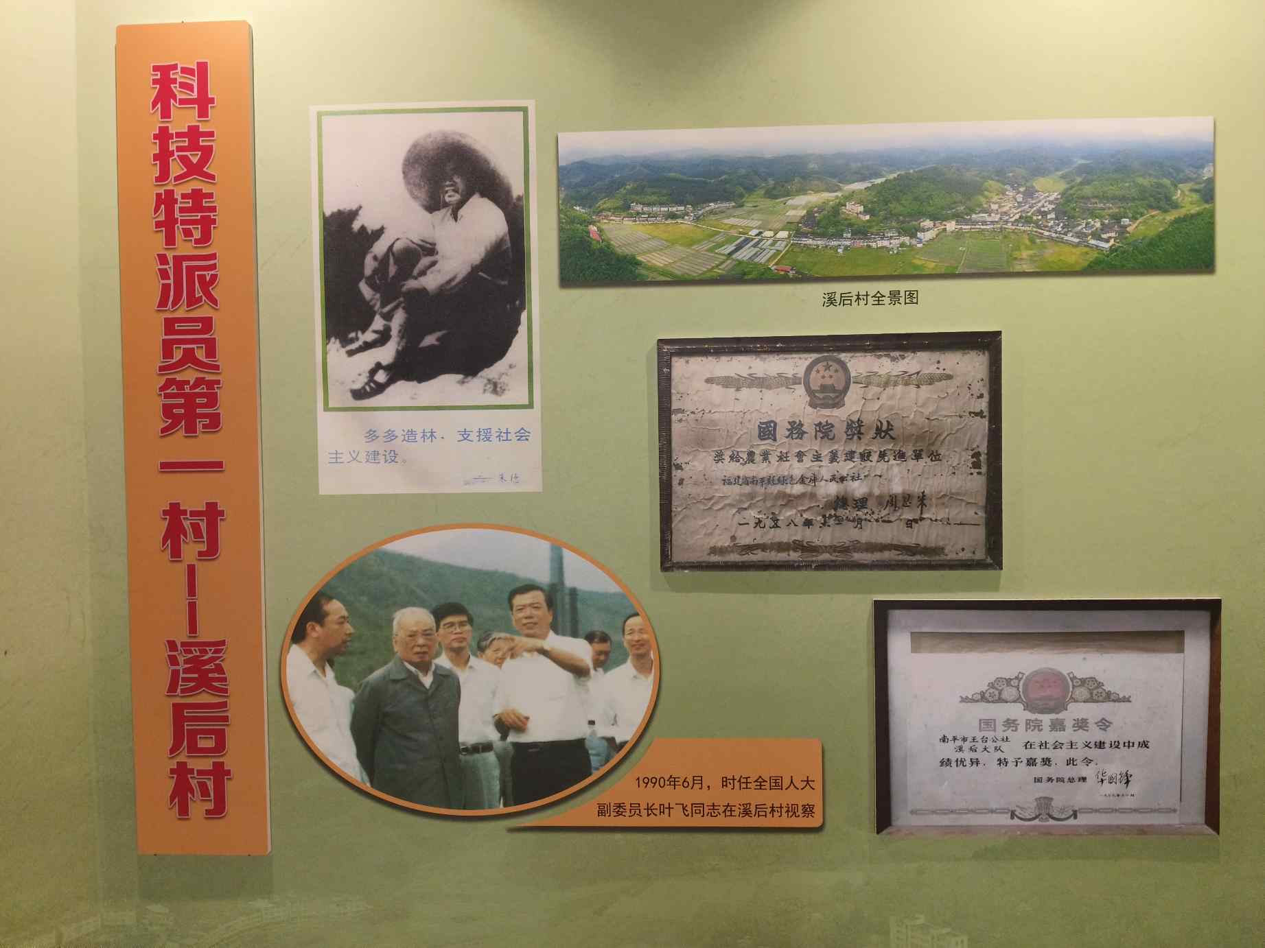 福建農(nóng)大學(xué)子赴科技特派員第一村，探尋鄉(xiāng)村振興發(fā)展道路