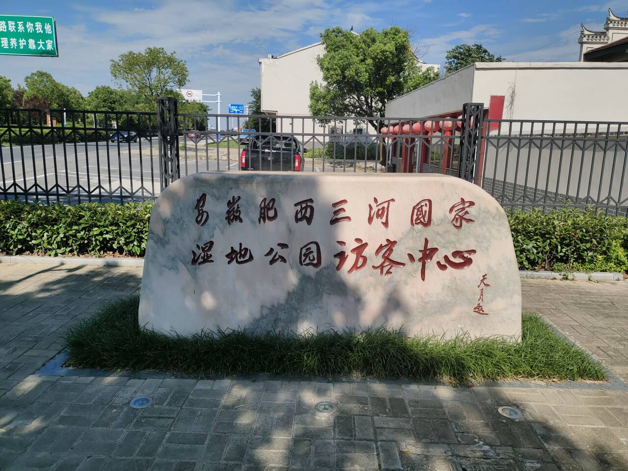 生態(tài)興，文明興——安徽理工大學綠色燎原團隊暑期三下鄉(xiāng)社會實踐活動