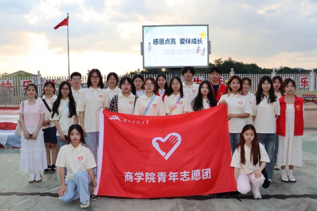 湖科大商學(xué)院五月支教：助學(xué)支教行，溫暖心連心