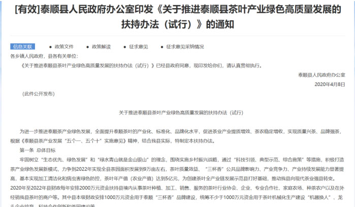 遇茗茶業(yè)——茶業(yè)數(shù)字化生產與個性化服務的先行者