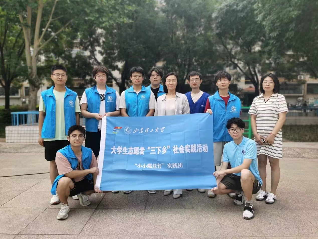“小小螺絲釘”實(shí)踐團(tuán)赴山東省淄博市開展實(shí)踐調(diào)研活動							 							 							《