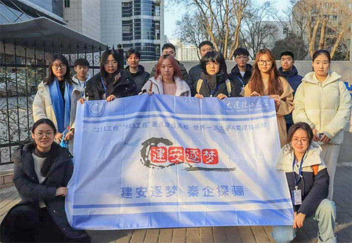 探驪秦企觀智造 溯源文脈啟新思——大連理工實踐團赴陜研學(xué)紀(jì)實