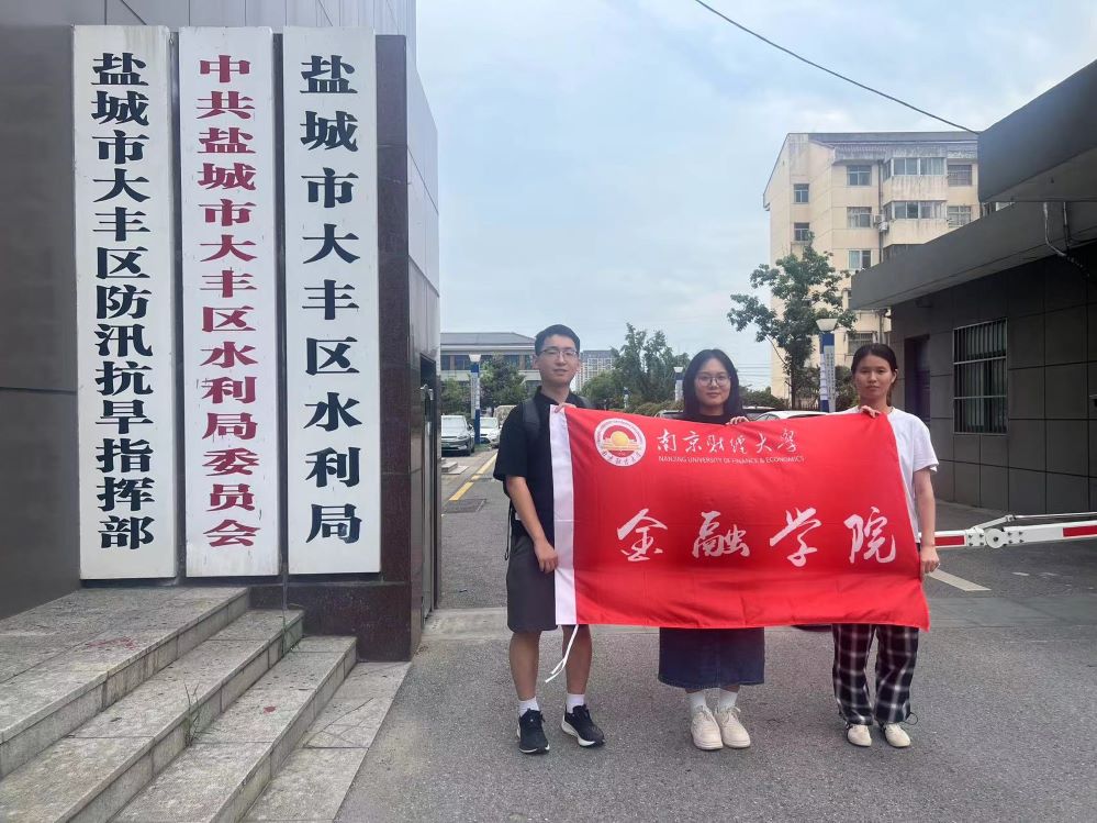 南財(cái)學(xué)子三下鄉(xiāng)，大豐河長制與農(nóng)業(yè)的綠色交響