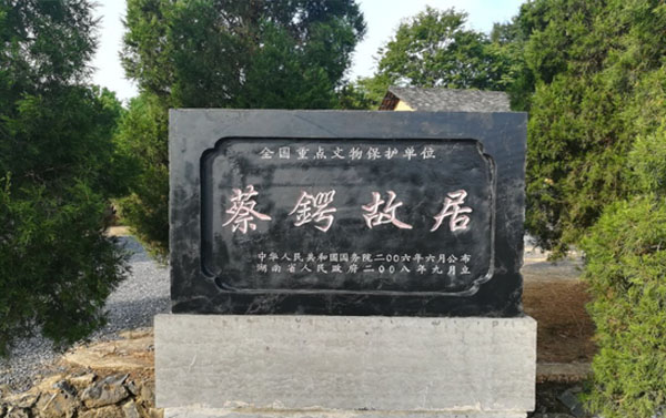 “燎原烈火”三下鄉(xiāng)：尋蔡鍔故居，揚(yáng)蔡鍔精神