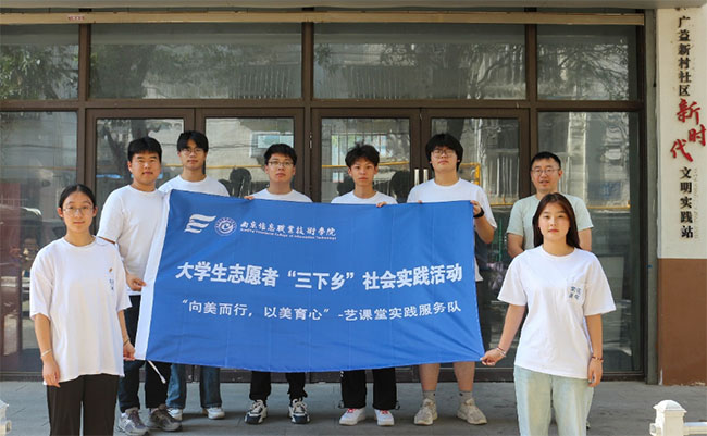 南京信息職業(yè)技術學院三下鄉(xiāng):“向美而行，以美育心”藝課堂實踐服務隊開展活動
