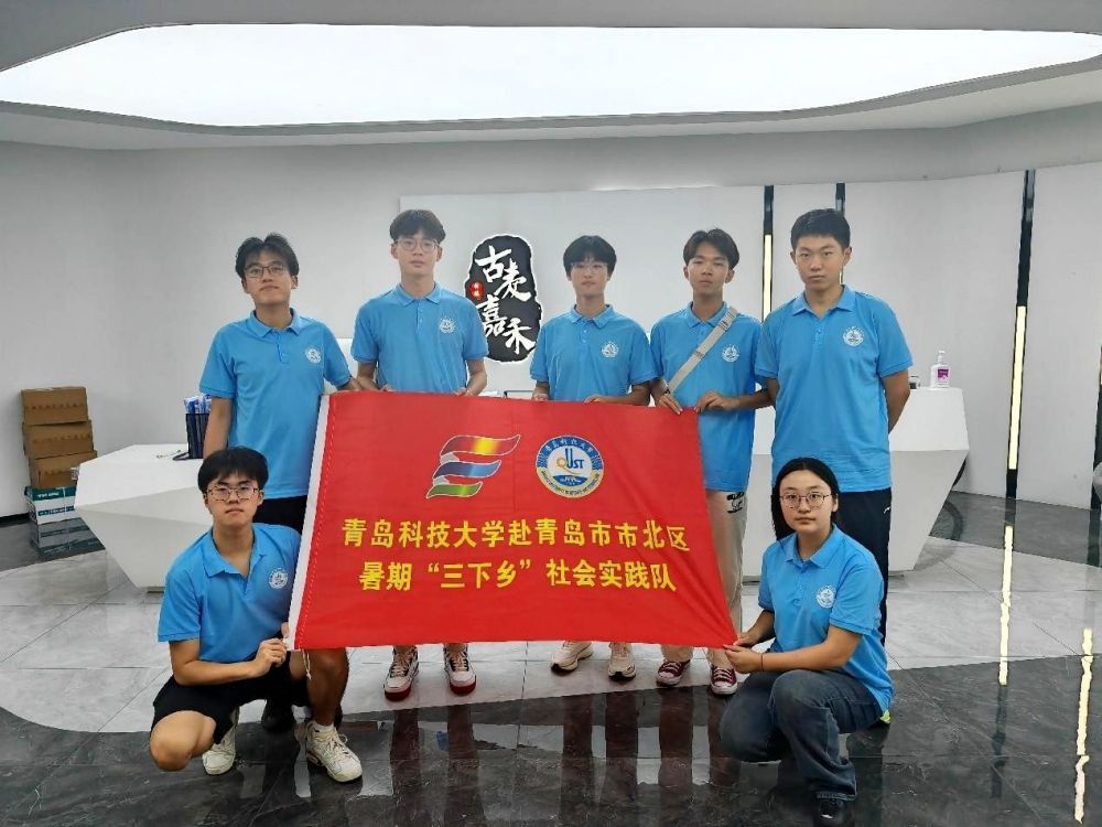 青島科技大學(xué)“人社調(diào)解暖民心”赴青島市市北區(qū)勞動仲裁院暑期社會實踐活動開展——走進古麥嘉禾，探索新媒體創(chuàng)作之旅