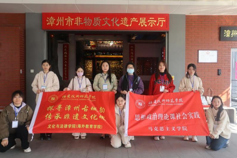 福建技術(shù)師范學院：探尋漳州古城韻，傳承非遺文化魂