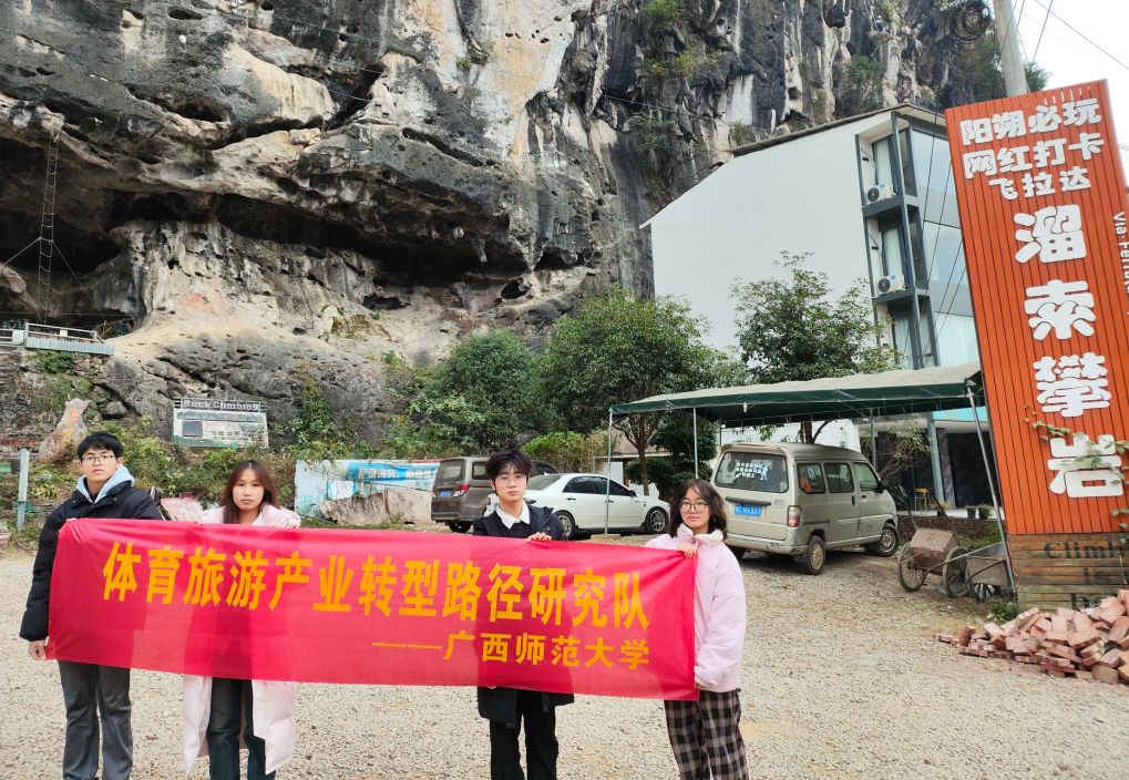 團隊成員在昂塞飛達拉溜索攀巖景區(qū)調研