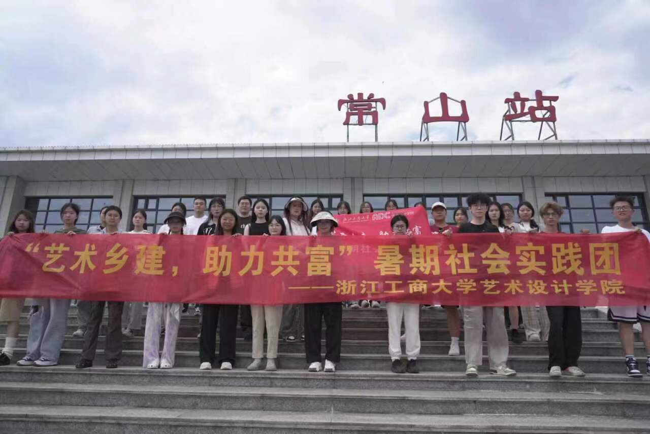 浙江工商大學(xué)暑期社會實(shí)踐團(tuán)成功抵達(dá)田蓬村并進(jìn)行墻繪設(shè)計(jì)