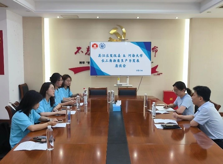 新質(zhì)生產(chǎn)力助力長三角夢(mèng) ——河海大學(xué)商學(xué)院實(shí)踐團(tuán)赴蘇滬開展暑期社會(huì)實(shí)踐