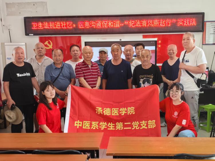 承德醫(yī)學(xué)院中醫(yī)系“紀(jì)法清風(fēng)燕趙行”暑期社會(huì)實(shí)踐服務(wù)隊(duì)赴北京市開展紀(jì)法宣教活動(dòng)