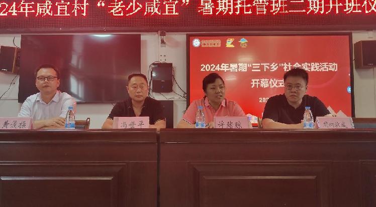 科技賦能鄉(xiāng)村夢，青春筑基振興路  智能科技學(xué)院赴重慶市城口縣咸宜村開展2024年暑期“三下鄉(xiāng)”社會實(shí)踐活動