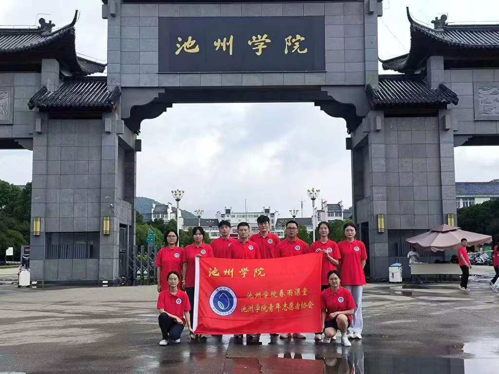 暑期池州學(xué)院學(xué)子進(jìn)行“知識下鄉(xiāng)，教育落地”活動