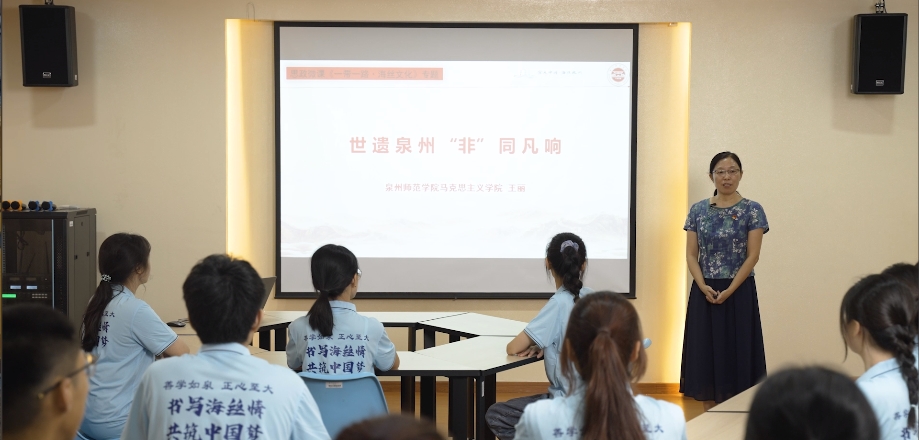 泉州師范學(xué)院“書寫海絲情，共筑中國夢(mèng)”一帶一路十周年實(shí)踐團(tuán)實(shí)踐紀(jì)實(shí)