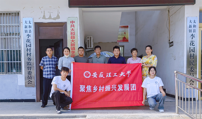 安徽理工大學(xué)計算機學(xué)院開展“走進田間地頭，助力鄉(xiāng)村振興”暑期三下鄉(xiāng)社會實踐活動