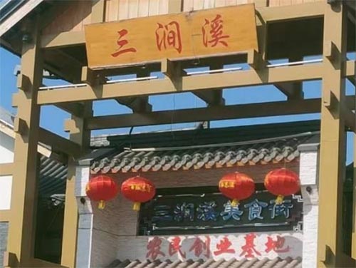 走進(jìn)三澗溪村，聆聽(tīng)鄉(xiāng)村振興的聲音