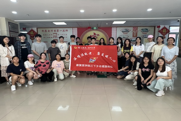 山東第二醫(yī)科大學(xué)康復(fù)醫(yī)學(xué)院走進華都頤年園開展“溫情滿敬老，康復(fù)暖人心”暑期社會實踐活動