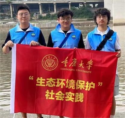 重慶大學(xué)環(huán)境學(xué)院“綠色衛(wèi)士”實(shí)踐團(tuán)：巡河防溺在江畔，環(huán)