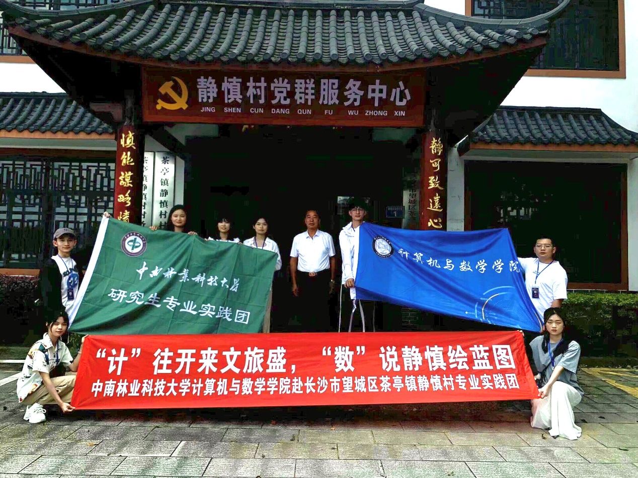 中南林業(yè)科技大學(xué)學(xué)子助力鄉(xiāng)村振興，爭做新時(shí)代好青年