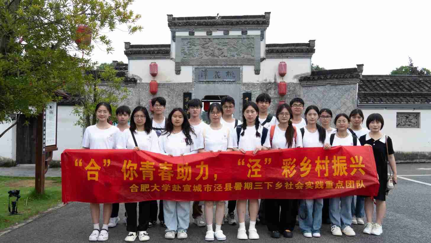 重返千年古地，再現(xiàn)“汪李之別”：合肥大學暑期三下鄉(xiāng)社會實踐團隊尋韻桃花潭