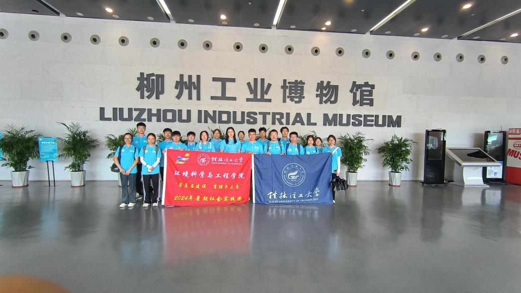桂工學(xué)子三下鄉(xiāng)：前往柳州工業(yè)博物館，了解工業(yè)發(fā)展史，學(xué)習(xí)創(chuàng)新精神