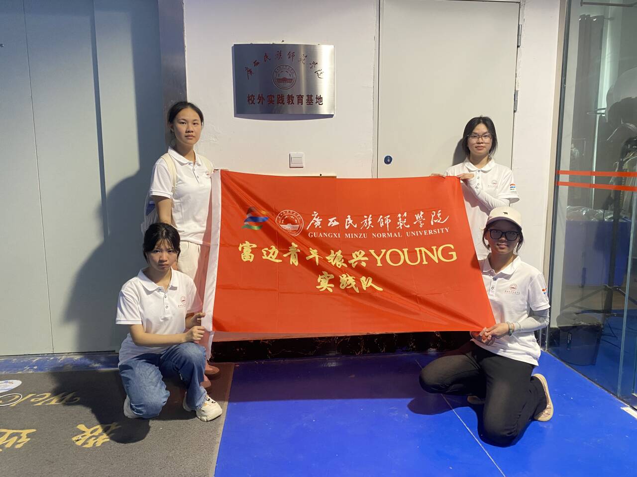 富邊青春播星火，鄉(xiāng)村振興探新途：廣西民族師范學(xué)院“富邊青年振興YOUNG”實踐隊的田園之行