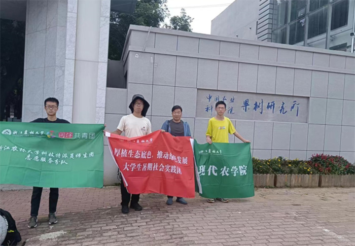 綠色防控，庇護(hù)百果！浙農(nóng)林實(shí)踐團(tuán)赴中國(guó)農(nóng)科院果樹(shù)研究所