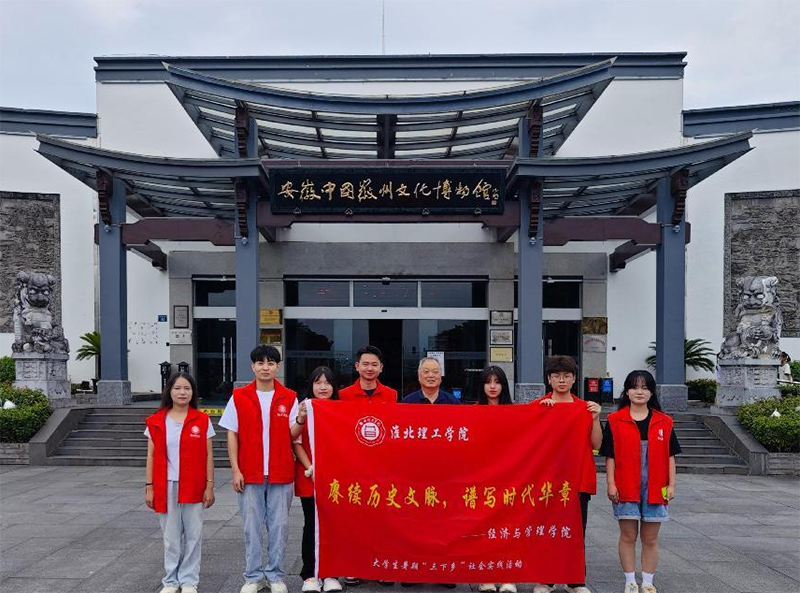 “賡續(xù)歷史文脈，譜寫時代華章”淮北理工學院經濟與管理學院赴黃山非遺文化之地開啟