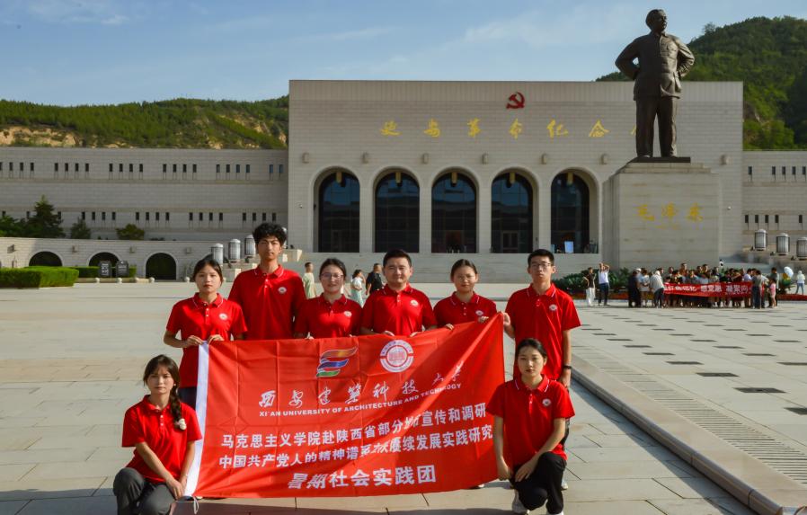 西安建筑科技大學馬克思主義學院赴延安開展“賡續(xù)紅色血脈 傳承延安精神”暑期社