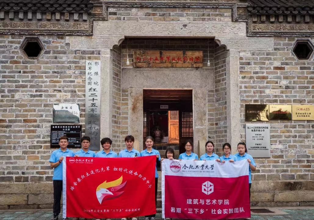 合肥工業(yè)大學(xué)建筑與藝術(shù)學(xué)院赴金寨實踐團：參觀金寨鄂豫皖紀念園，努力奮進續(xù)寫紅色篇章