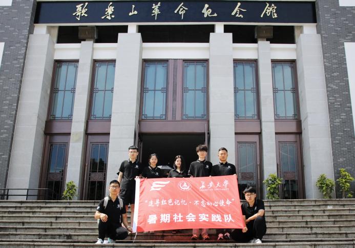 長(zhǎng)安大學(xué)研究生科學(xué)技術(shù)協(xié)會(huì)“追尋紅色記憶 不忘初心使命”暑期實(shí)踐團(tuán)走進(jìn)歌樂山革命紀(jì)念館汲取奮進(jìn)力量