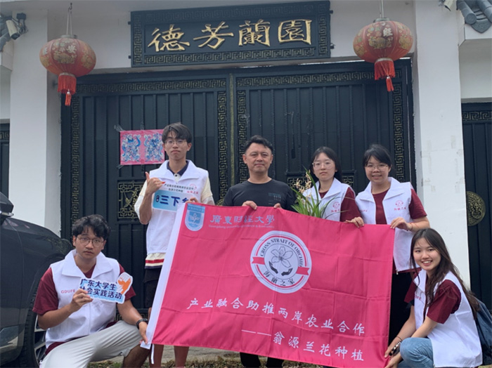 暑期社會實踐 以翁源蘭花二三產(chǎn)業(yè)融合為依托，助推兩岸