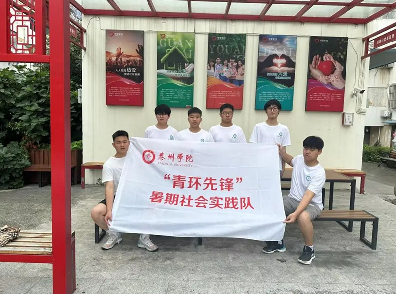 泰院學(xué)子暑期行：“綠動(dòng)”社區(qū)，垃圾分類大講堂，師生共筑新篇章