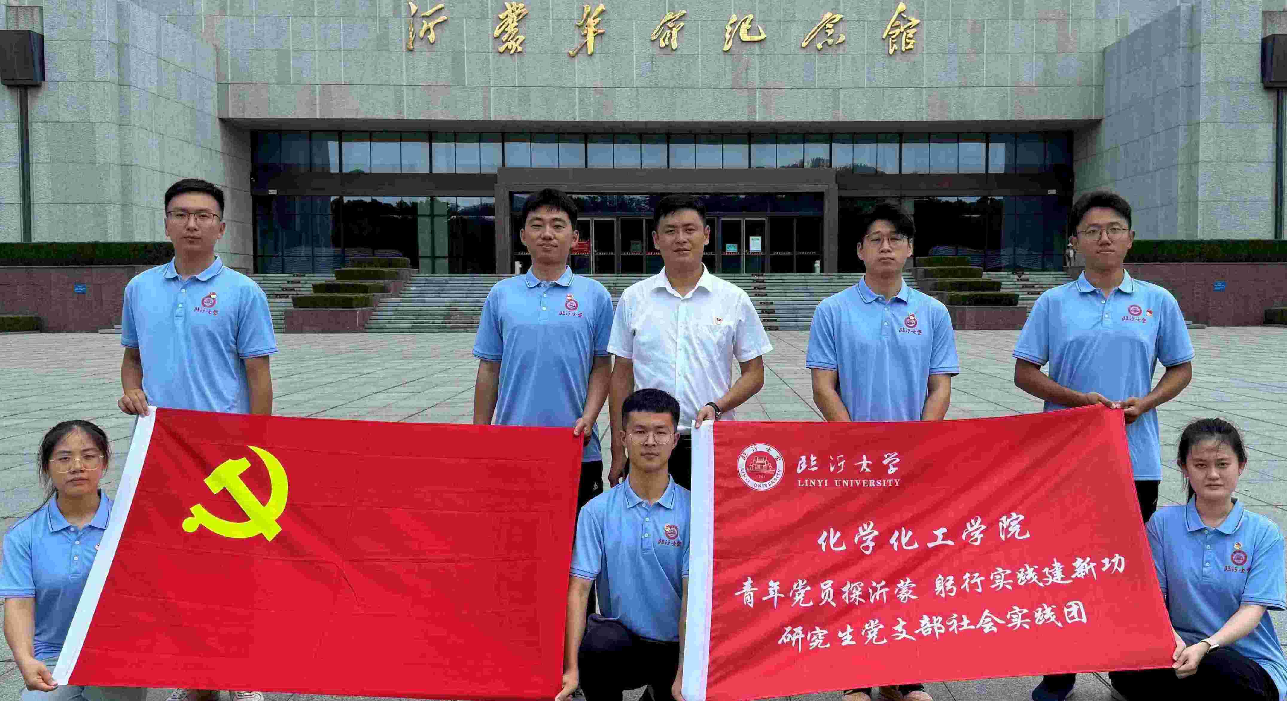 臨沂大學(xué)研究生黨員三下鄉(xiāng)——青年黨員探沂蒙，躬行實(shí)踐建新功