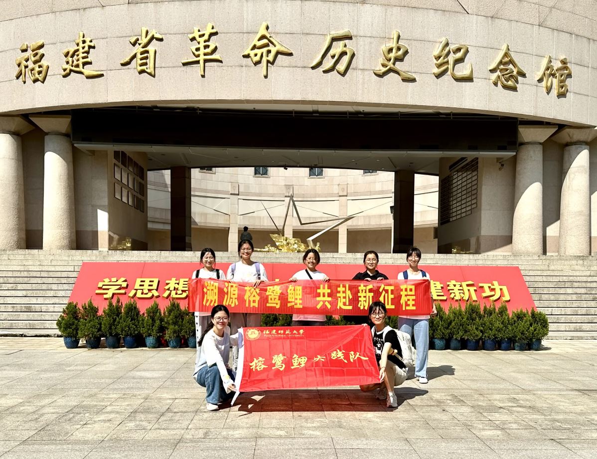 重走福建革命歷史，追憶則徐家國(guó)衷情