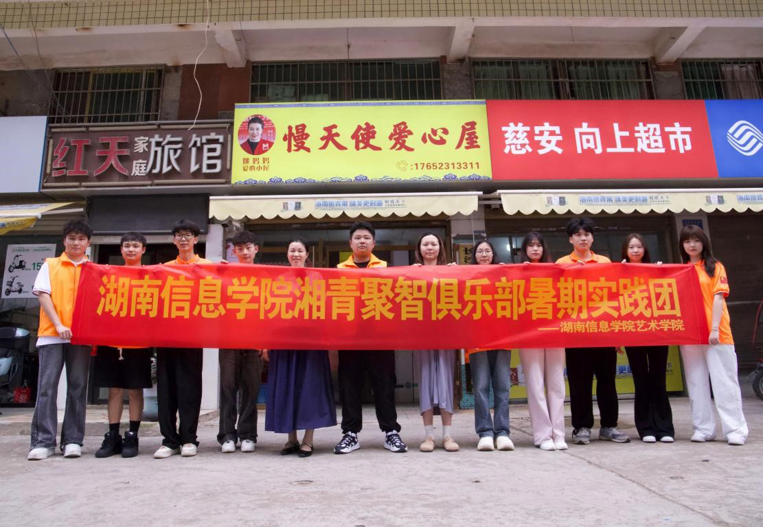 湖南信息學(xué)院學(xué)子“三下鄉(xiāng)”關(guān)愛特殊兒童——“蝶舞破繭，愛心繪夢”