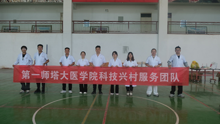 塔大學(xué)子三下鄉(xiāng)：護百姓健康，助基層醫(yī)療
