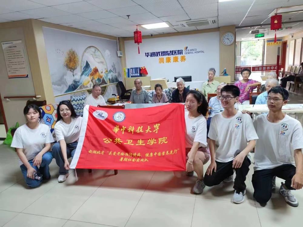 華中科技大學(xué)公共衛(wèi)生學(xué)院公衛(wèi)學(xué)子三下鄉(xiāng)：關(guān)愛(ài)老齡預(yù)防慢病，健康中國(guó)營(yíng)養(yǎng)先行