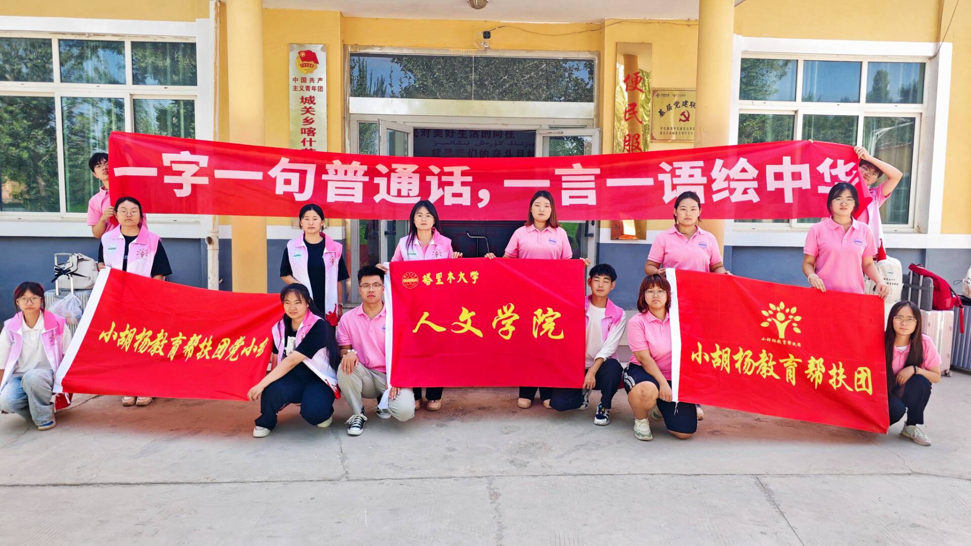 小胡楊教育幫扶團(tuán)，點(diǎn)亮喀什艾日克村教育之光