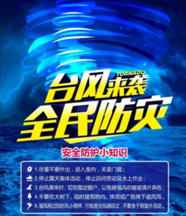 防范臺風(fēng) 共筑美好家園--暑期文化科技衛(wèi)生“三下鄉(xiāng)”社會實(shí)踐活動